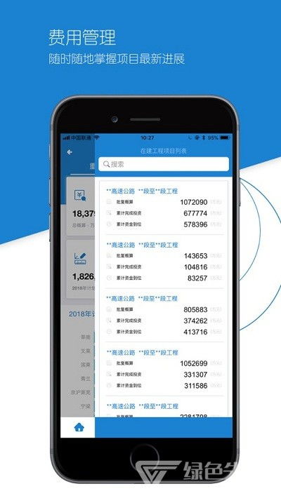 齊魯工管通 專業工程管理服務的領航者